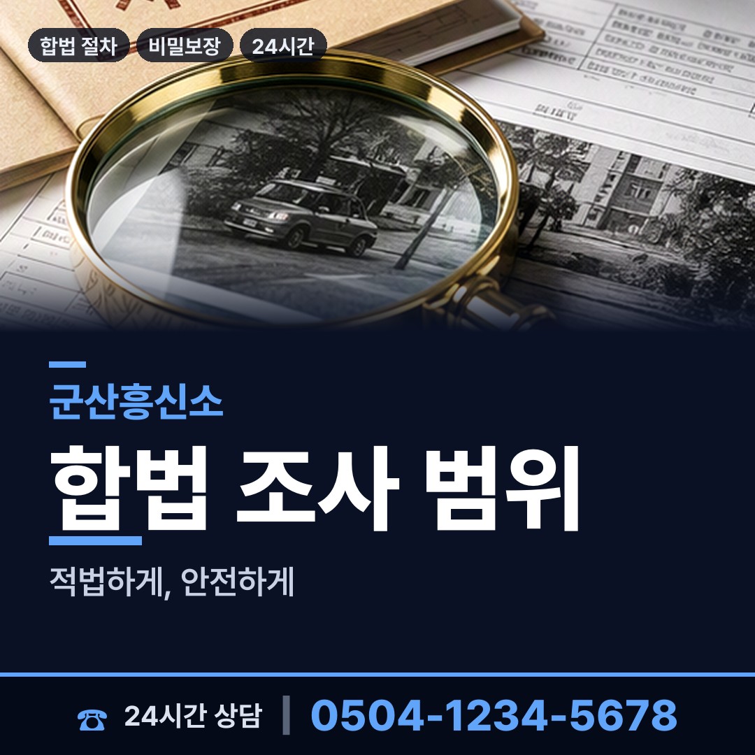 군산 조촌동 동창찾기 상담 안내