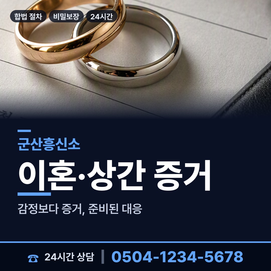 군산 조촌동 신용조사 상담 안내