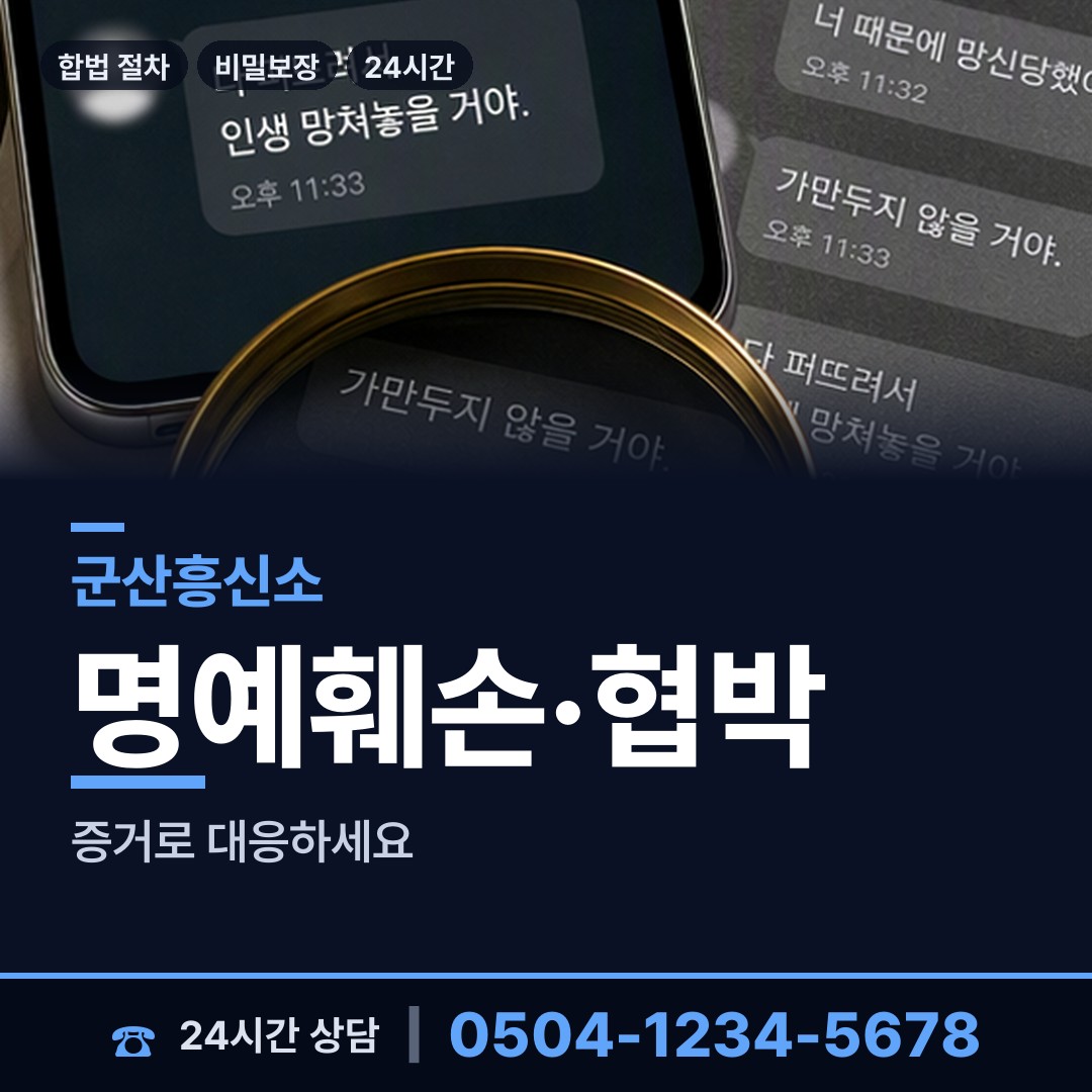 군산 조촌동 민간조사원 상담 안내