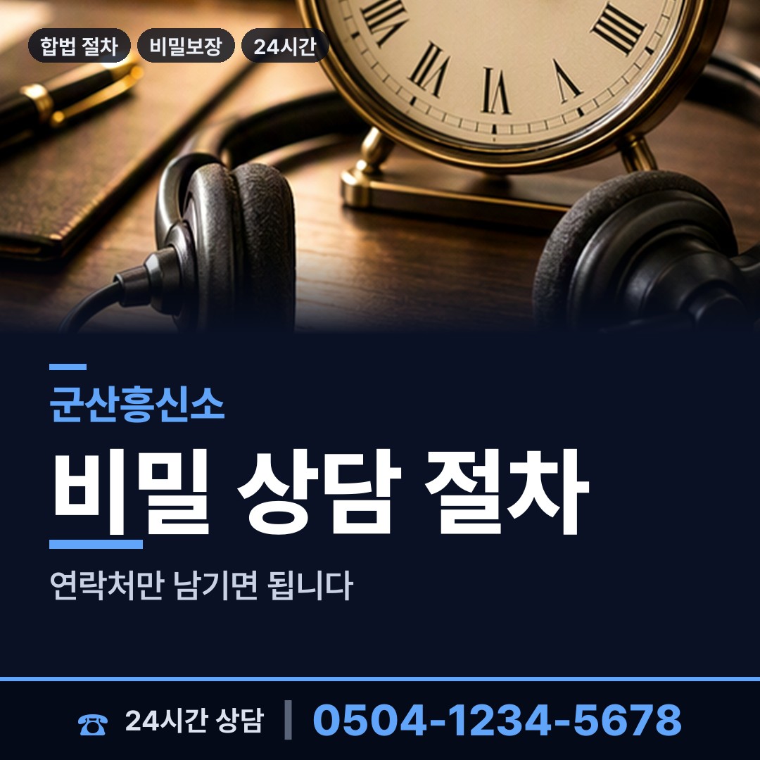 군산 조촌동 지인찾기 상담 안내
