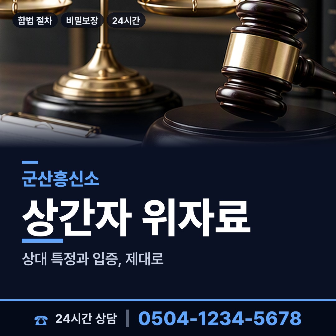 군산 조촌동 재산분할조사 상담 안내