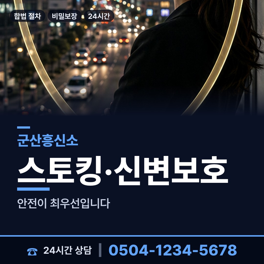 군산 조촌동 지인찾기 상담 안내