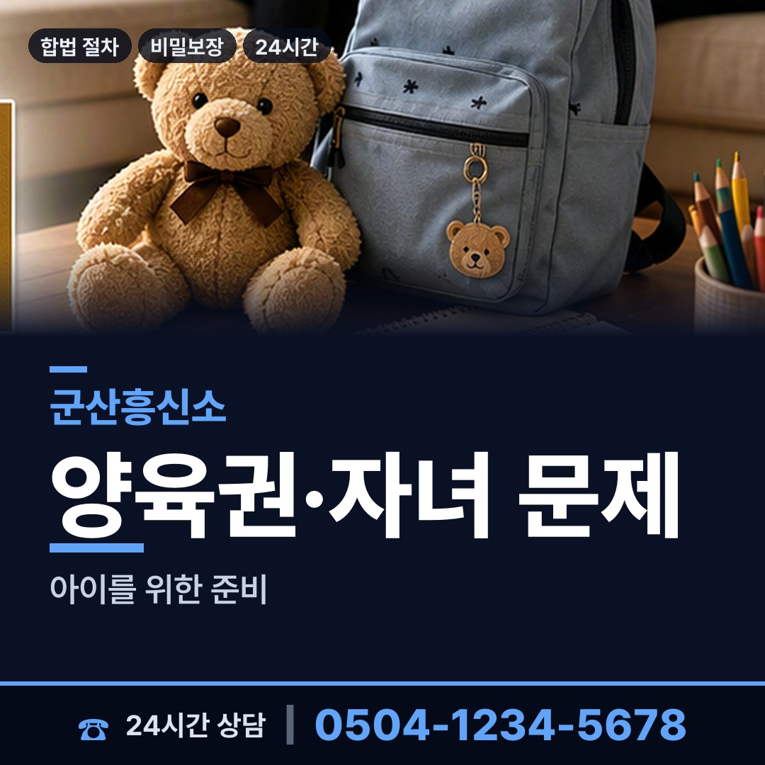 군산 조촌동 계약사기조사 상담 안내